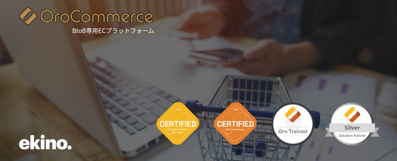 BtoB専用ECプラットフォーム